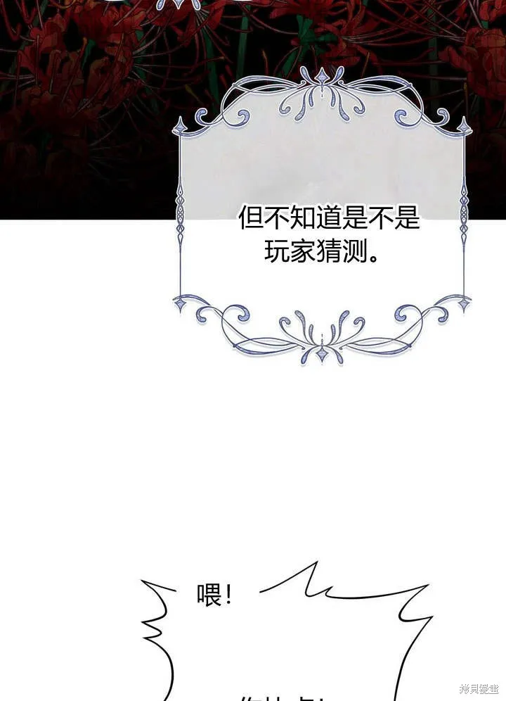 保护怪物宅邸少爷的方法,第14话,第46张