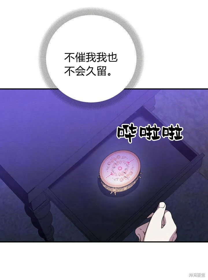 保护怪物宅邸少爷的方法,第14话,第49张