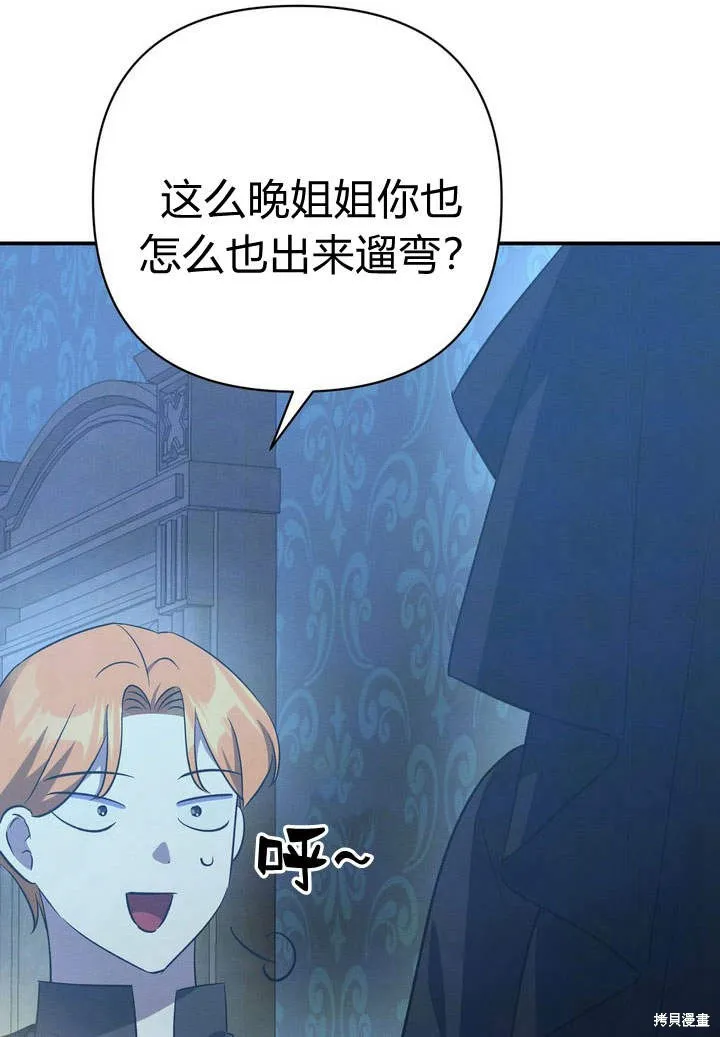 保护怪物宅邸少爷的方法,第14话,第5张