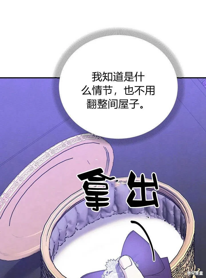 保护怪物宅邸少爷的方法,第14话,第50张