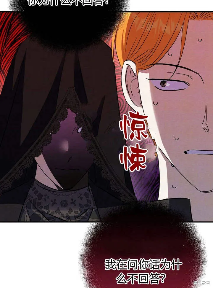 保护怪物宅邸少爷的方法,第14话,第54张