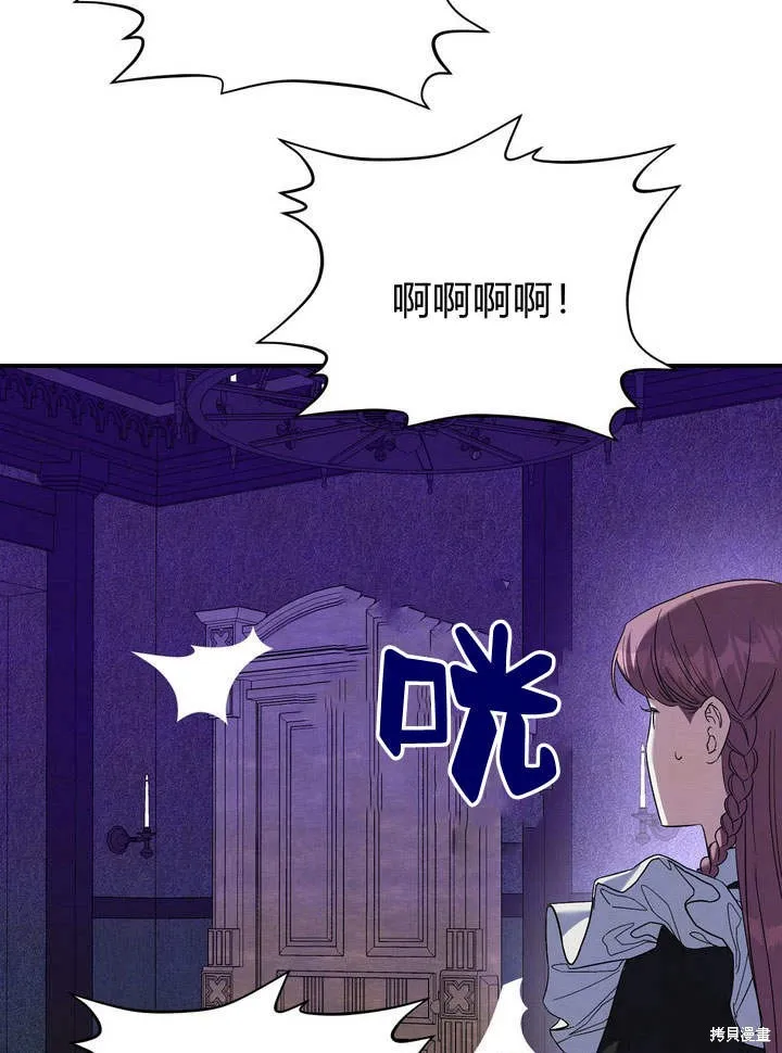 保护怪物宅邸少爷的方法,第14话,第56张