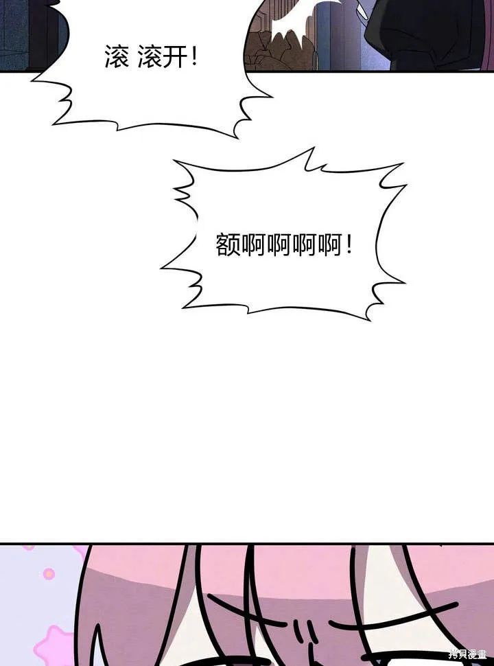 保护怪物宅邸少爷的方法,第14话,第57张