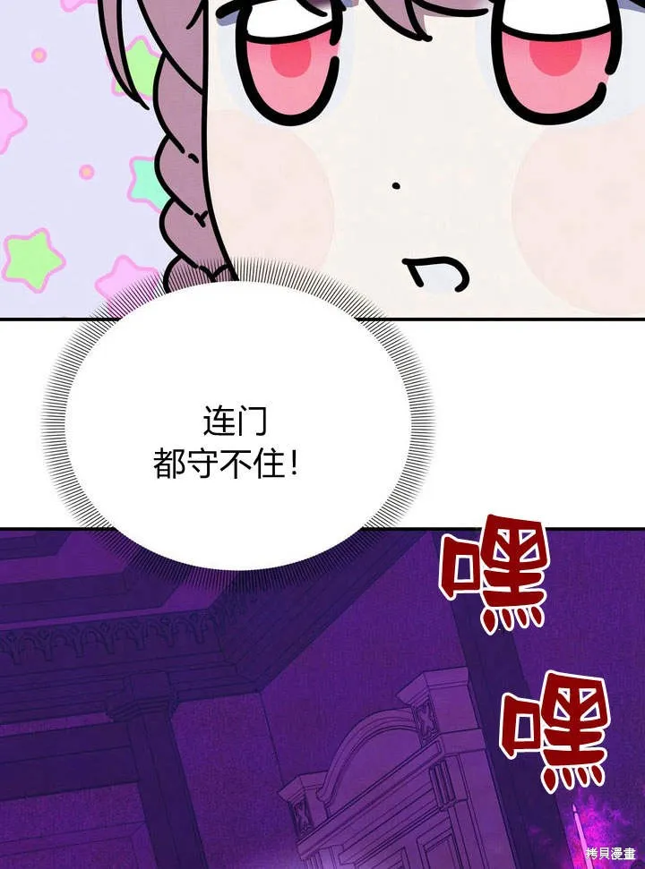 保护怪物宅邸少爷的方法,第14话,第58张