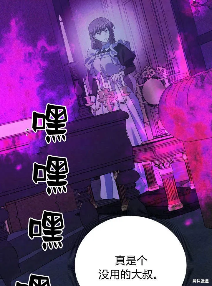 保护怪物宅邸少爷的方法,第14话,第59张