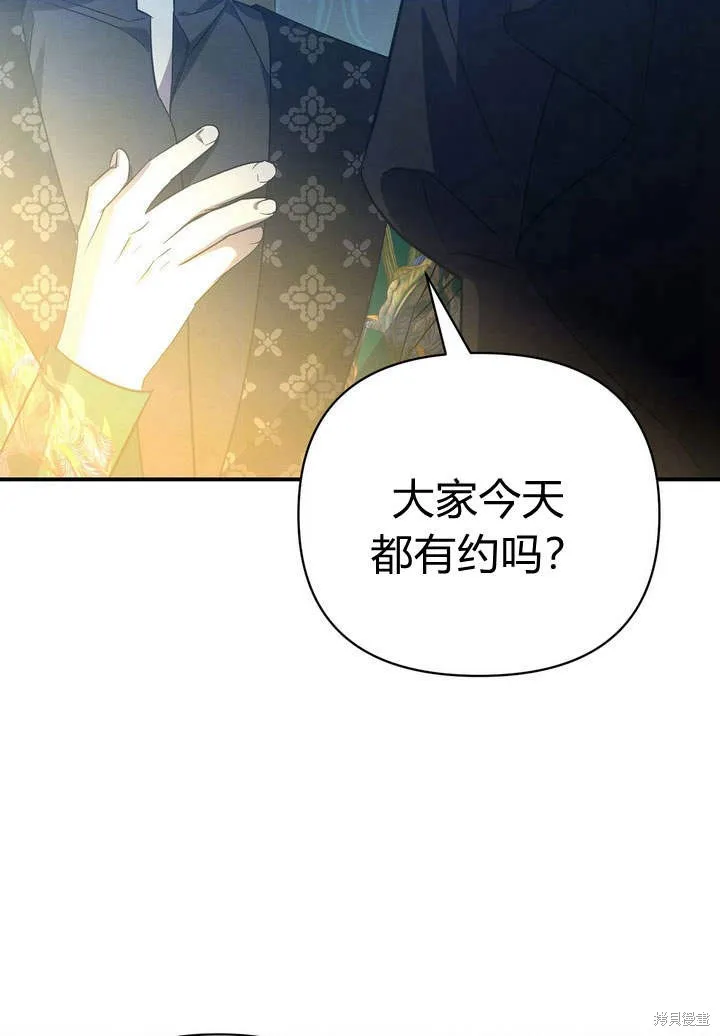 保护怪物宅邸少爷的方法,第14话,第6张