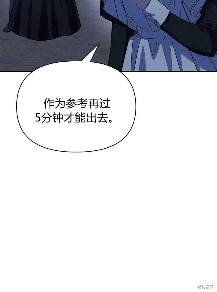 保护怪物宅邸少爷的方法,第14话,第66张