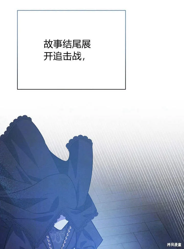 保护怪物宅邸少爷的方法,第14话,第69张
