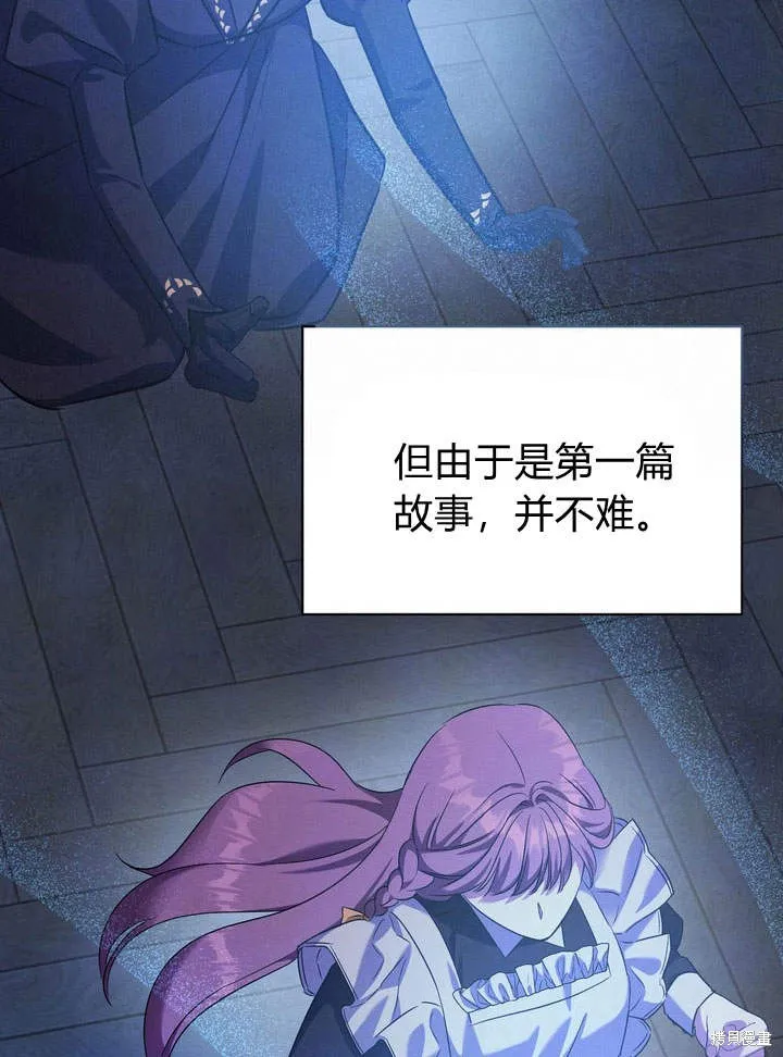 保护怪物宅邸少爷的方法,第14话,第70张