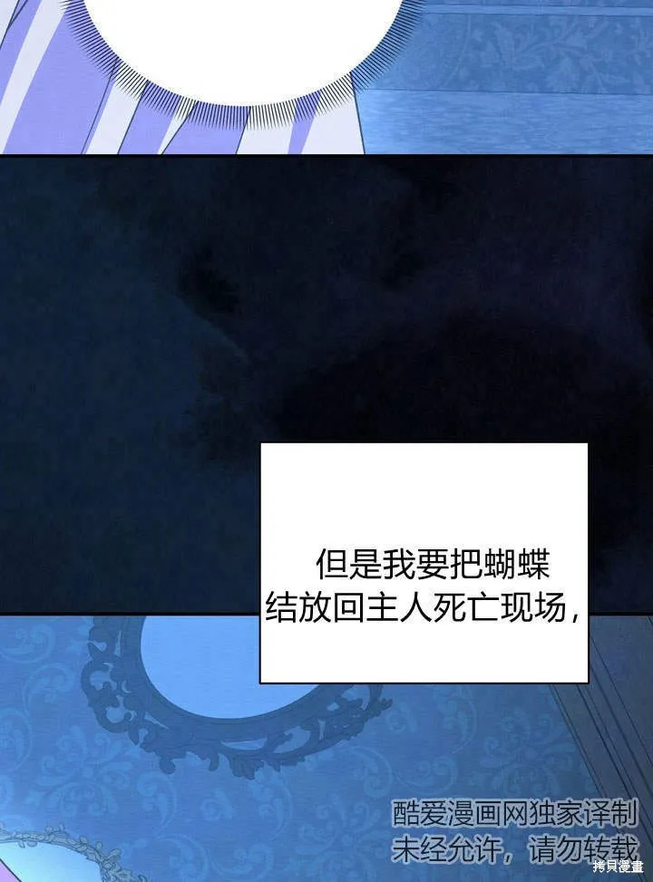 保护怪物宅邸少爷的方法,第14话,第74张