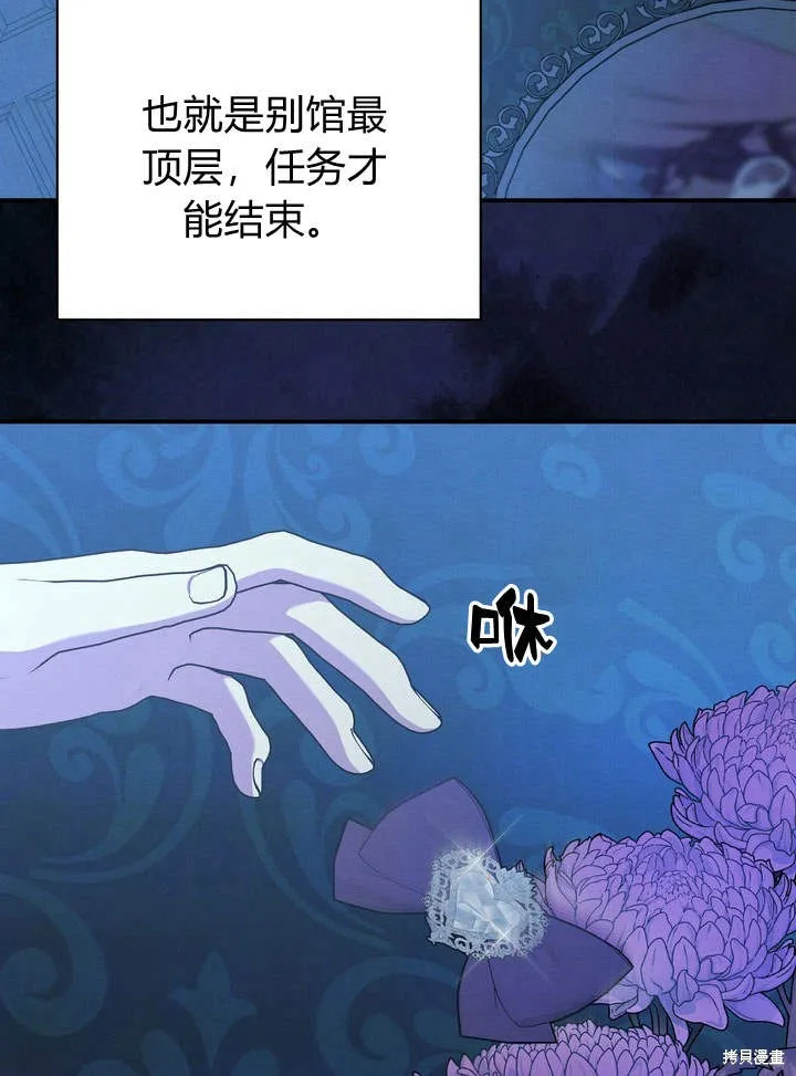 保护怪物宅邸少爷的方法,第14话,第76张