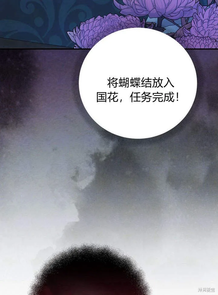 保护怪物宅邸少爷的方法,第14话,第77张