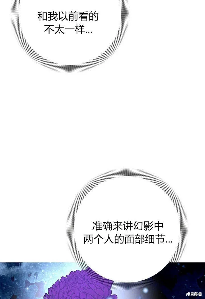 保护怪物宅邸少爷的方法,第14话,第95张