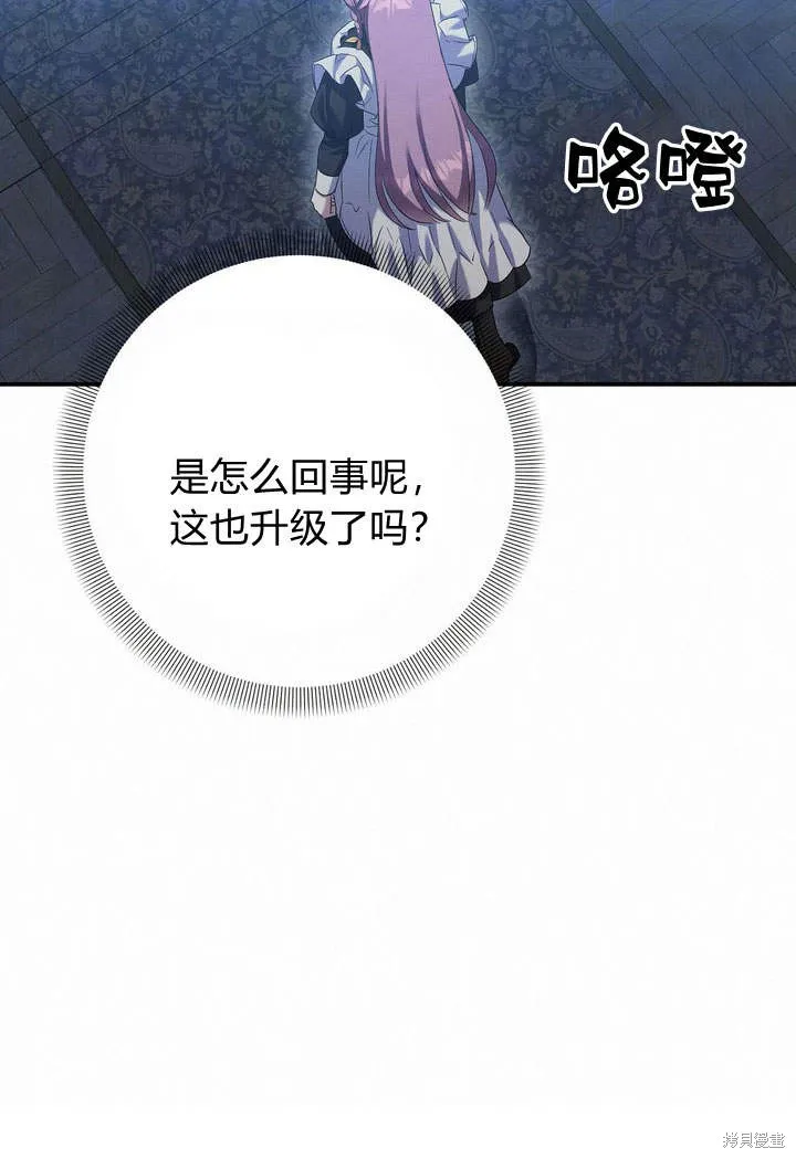 保护怪物宅邸少爷的方法,第14话,第97张