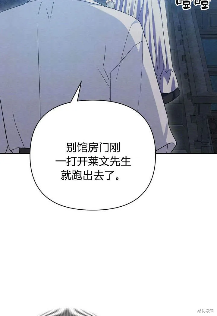 保护怪物宅邸少爷的方法,第14话,第99张