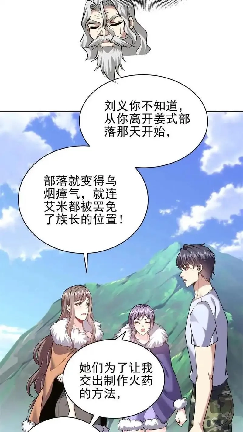 我和空姐荒岛求生的日子,第65话 前往红棉部落,第36张