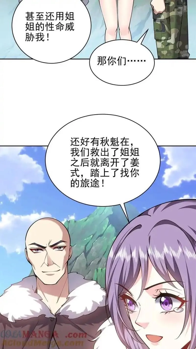 我和空姐荒岛求生的日子,第65话 前往红棉部落,第37张