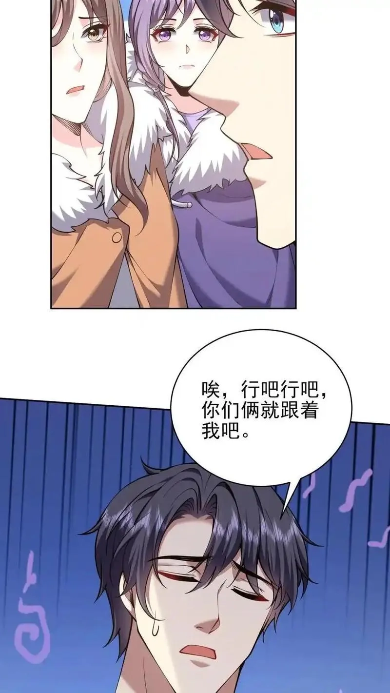 我和空姐荒岛求生的日子,第65话 前往红棉部落,第42张