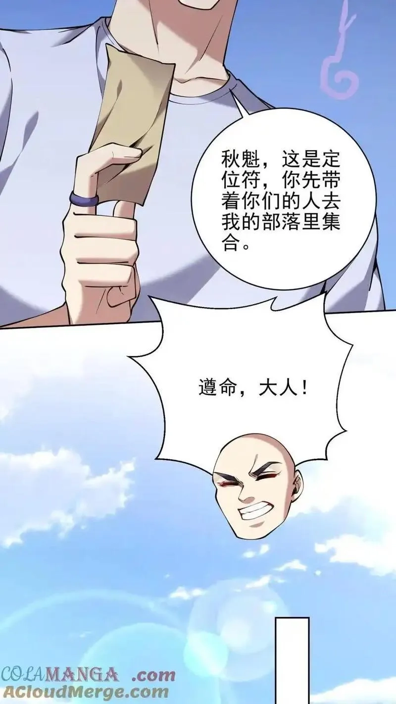我和空姐荒岛求生的日子,第65话 前往红棉部落,第43张