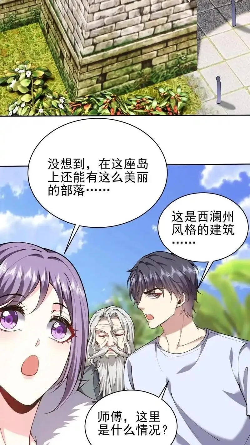 我和空姐荒岛求生的日子,第65话 前往红棉部落,第45张