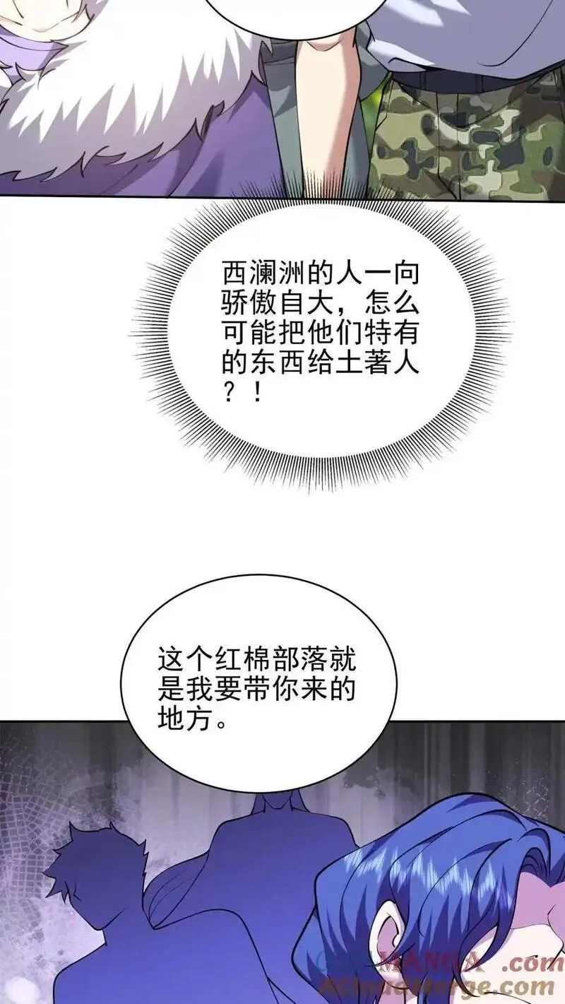 我和空姐荒岛求生的日子,第65话 前往红棉部落,第46张