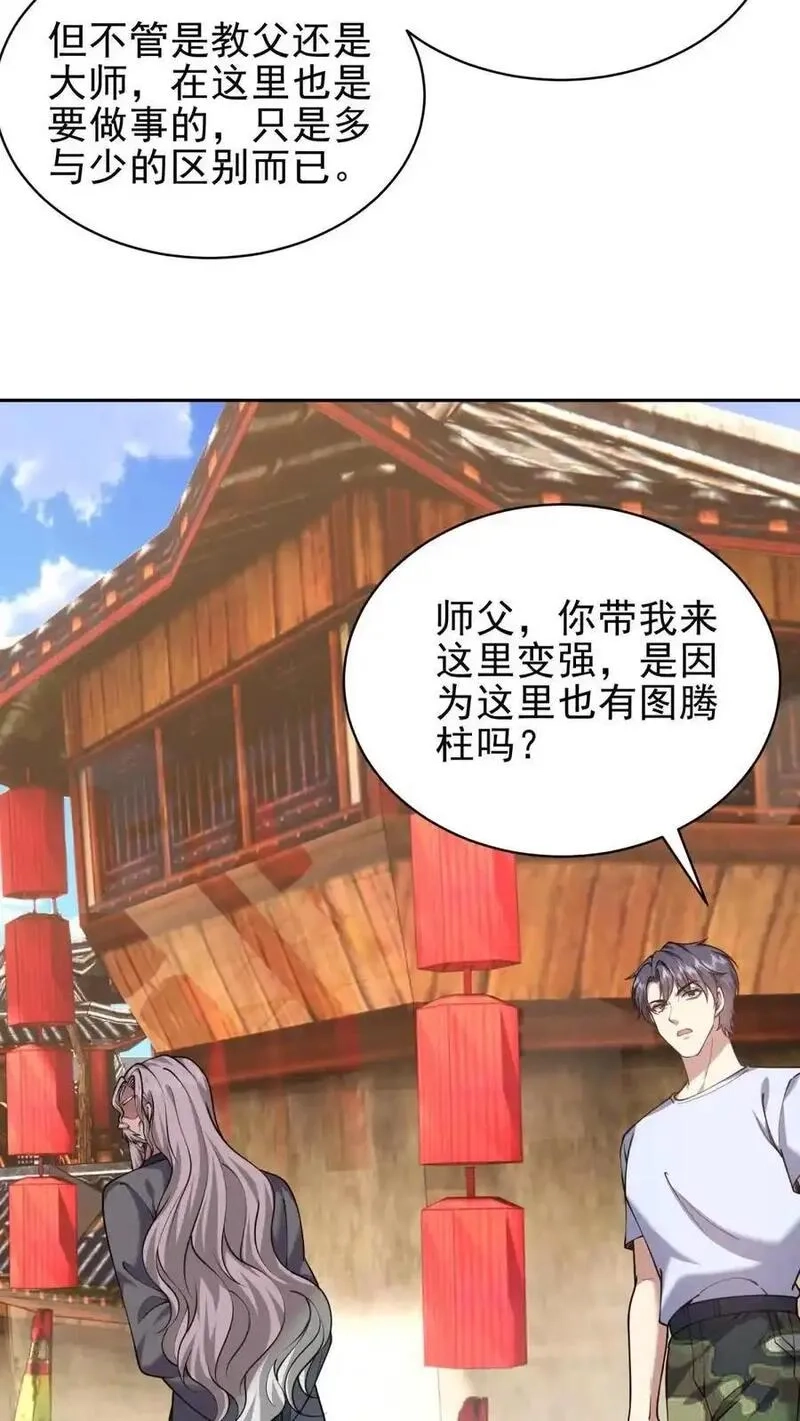 我和空姐荒岛求生的日子,第65话 前往红棉部落,第54张