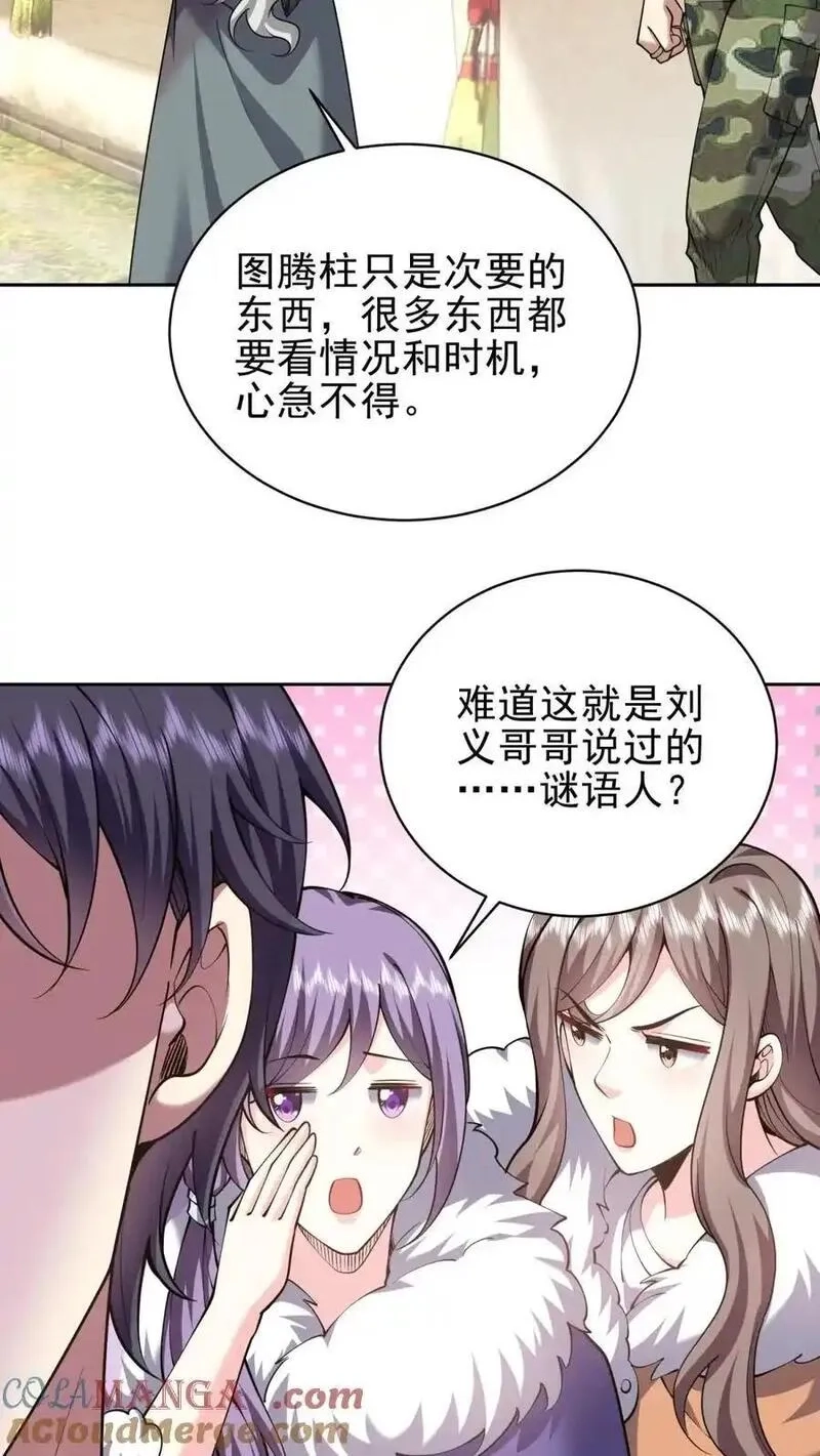 我和空姐荒岛求生的日子,第65话 前往红棉部落,第55张