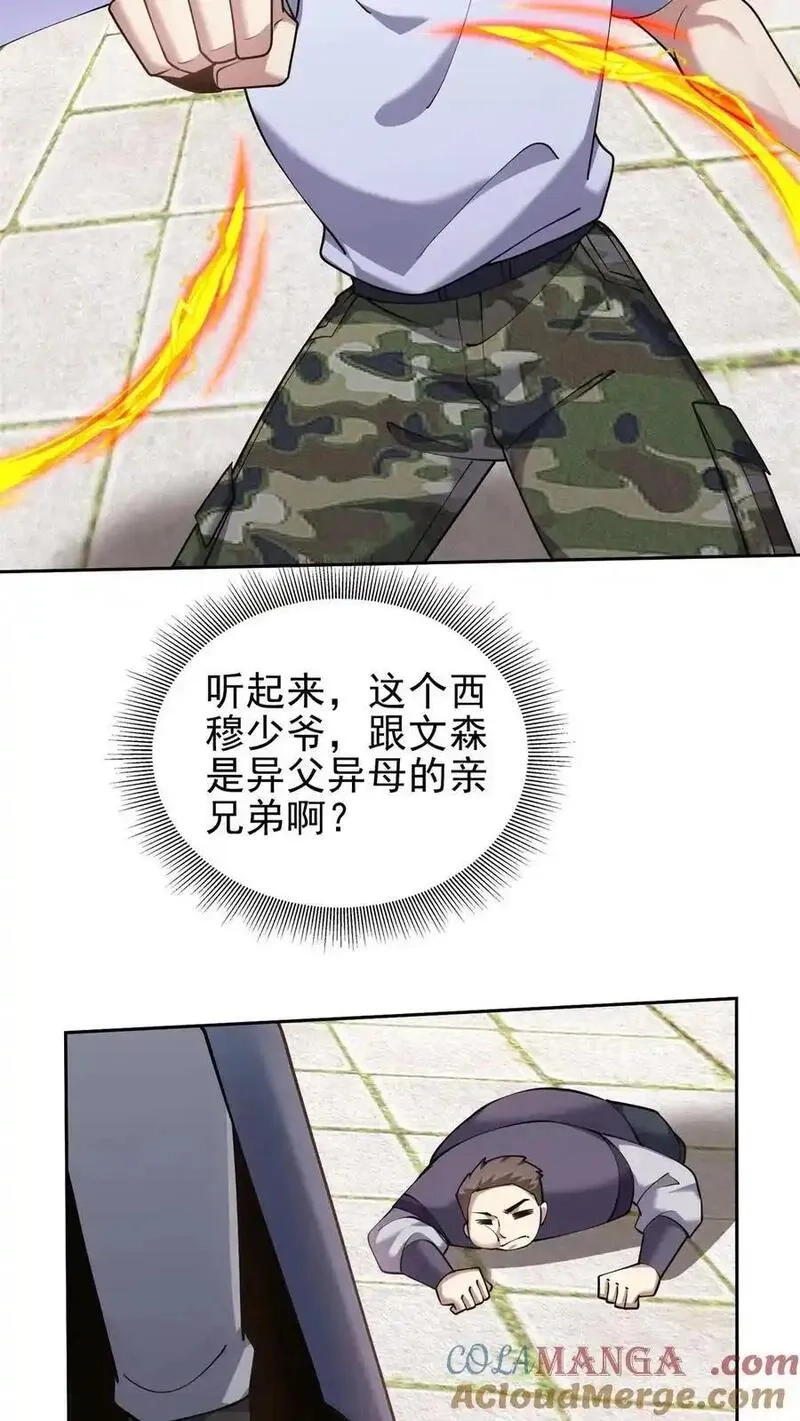 我和空姐荒岛求生的日子,第65话 前往红棉部落,第67张