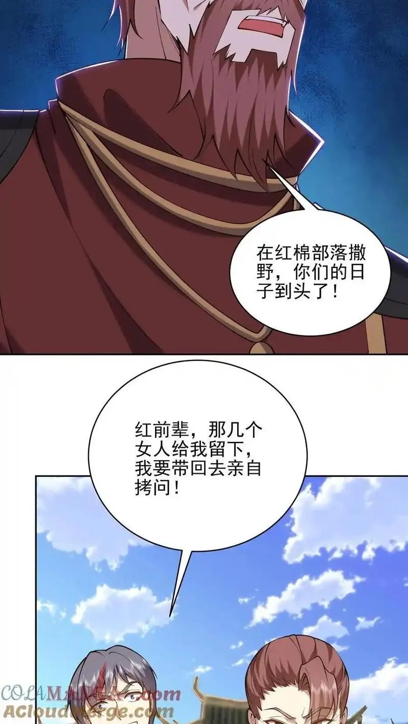 我和空姐荒岛求生的日子,第66话 教训西穆,第25张
