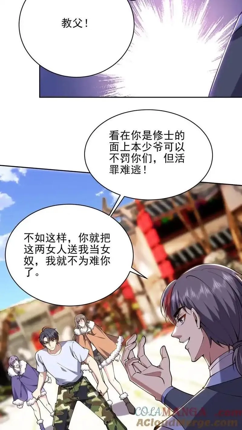 我和空姐荒岛求生的日子,第66话 教训西穆,第4张