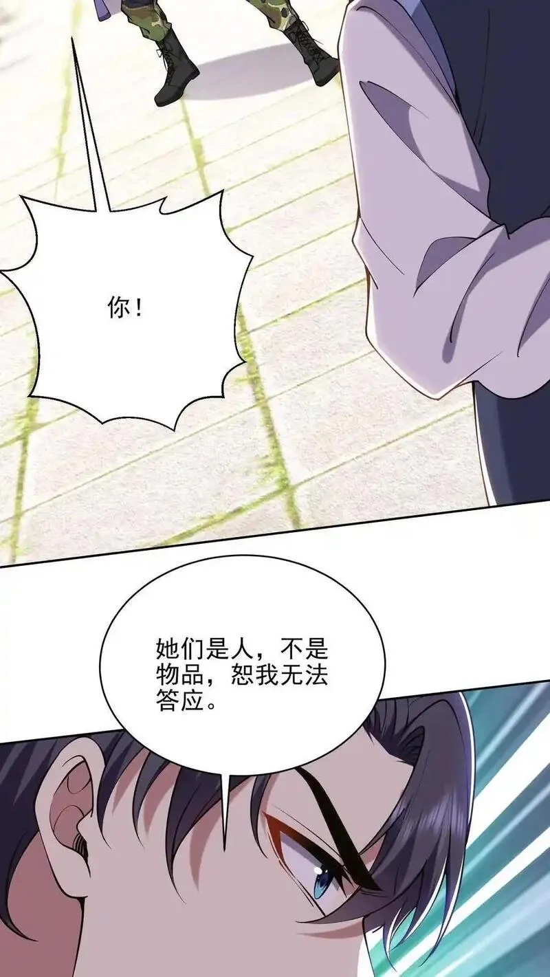 我和空姐荒岛求生的日子,第66话 教训西穆,第5张