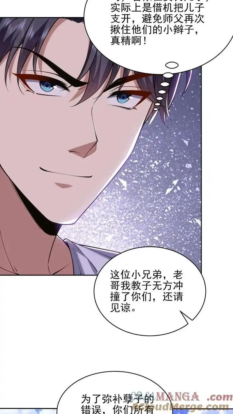 我和空姐荒岛求生的日子,第66话 教训西穆,第67张