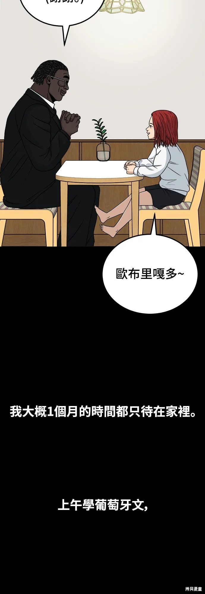 黃金守門員,第14話,第2张
