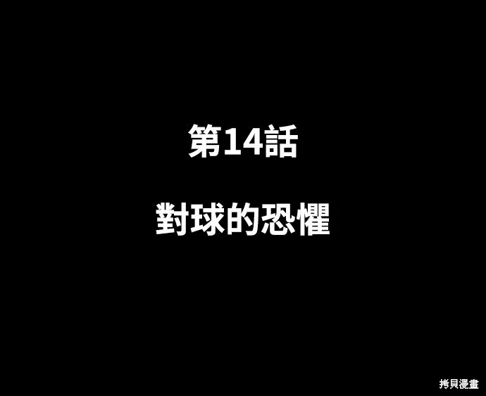 黃金守門員,第14話,第20张