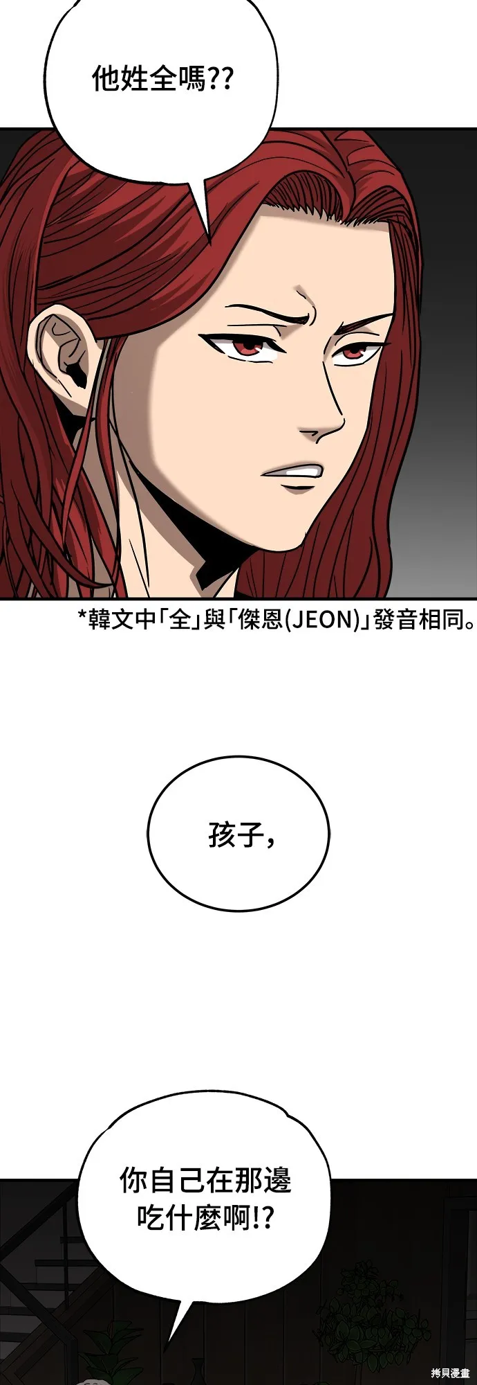 黃金守門員,第14話,第37张