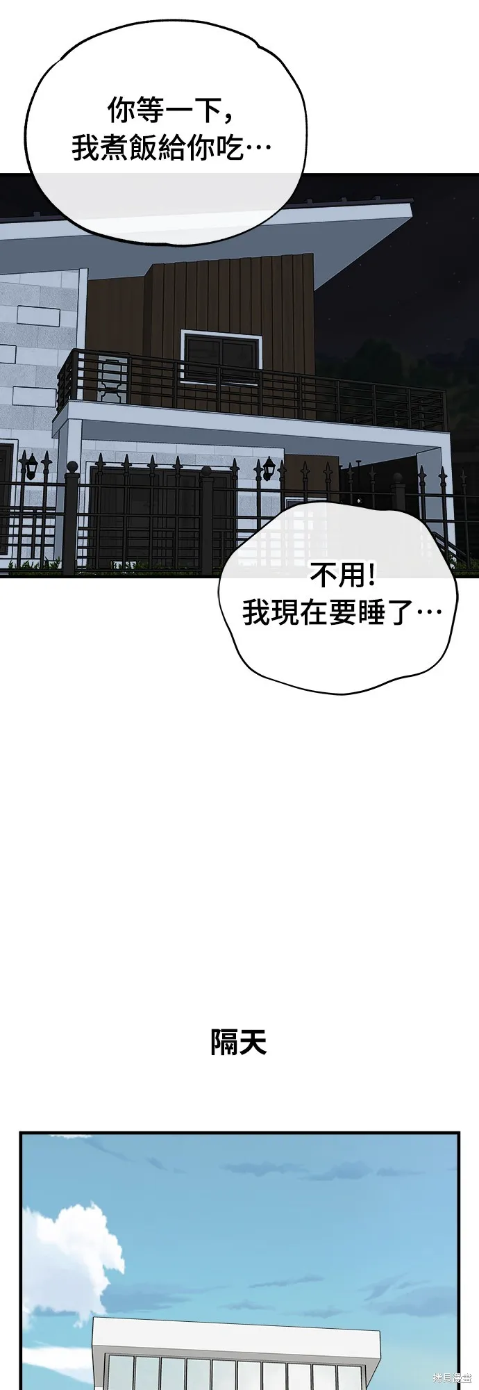 黃金守門員,第14話,第39张