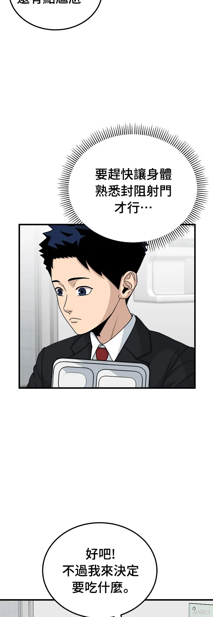 黃金守門員,第14話,第41张