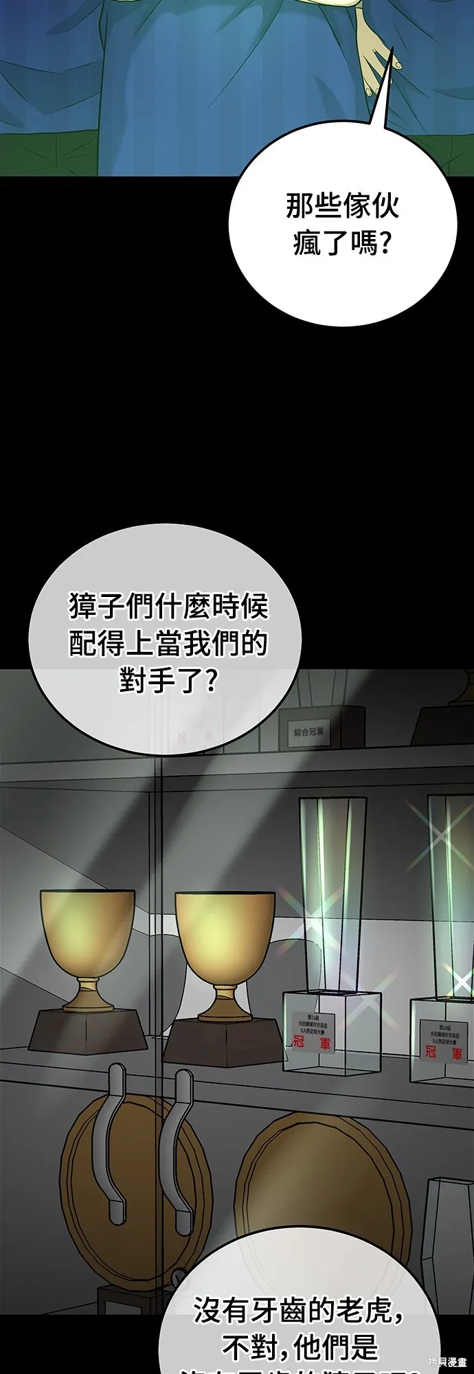 黃金守門員,第14話,第53张