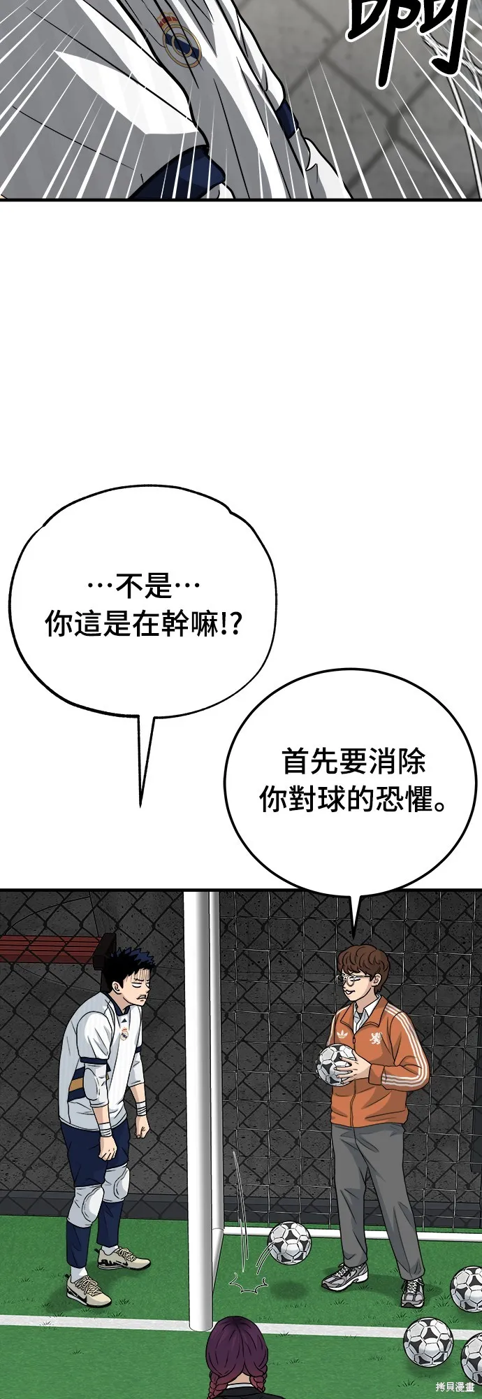 黃金守門員,第14話,第59张