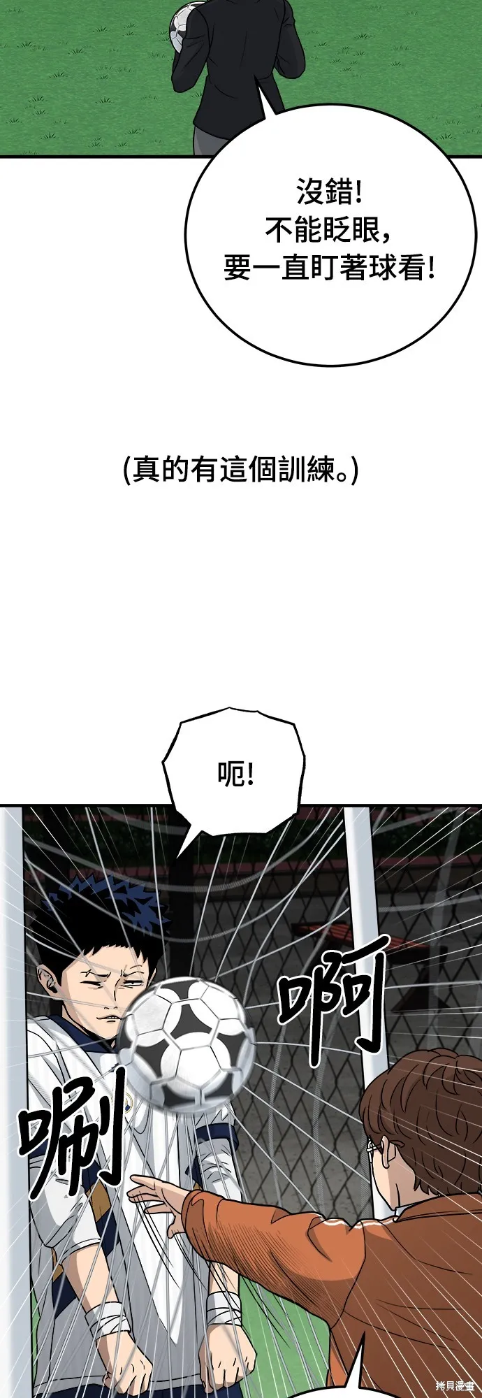 黃金守門員,第14話,第60张