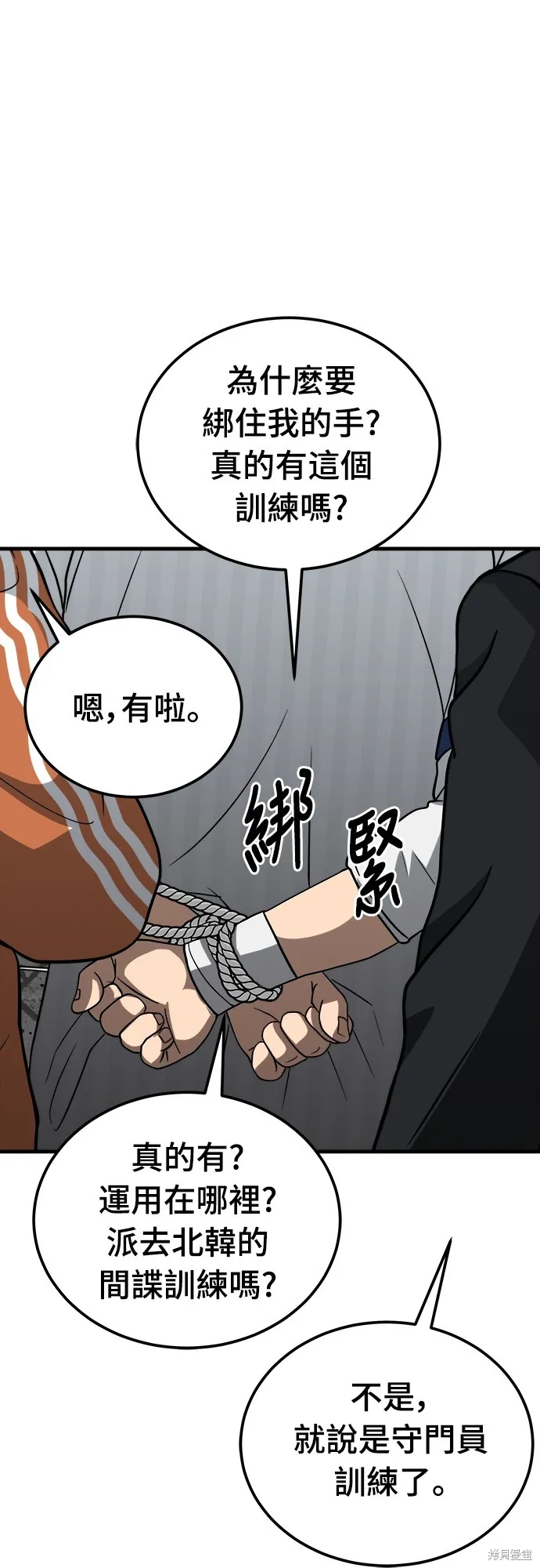 黃金守門員,第14話,第66张