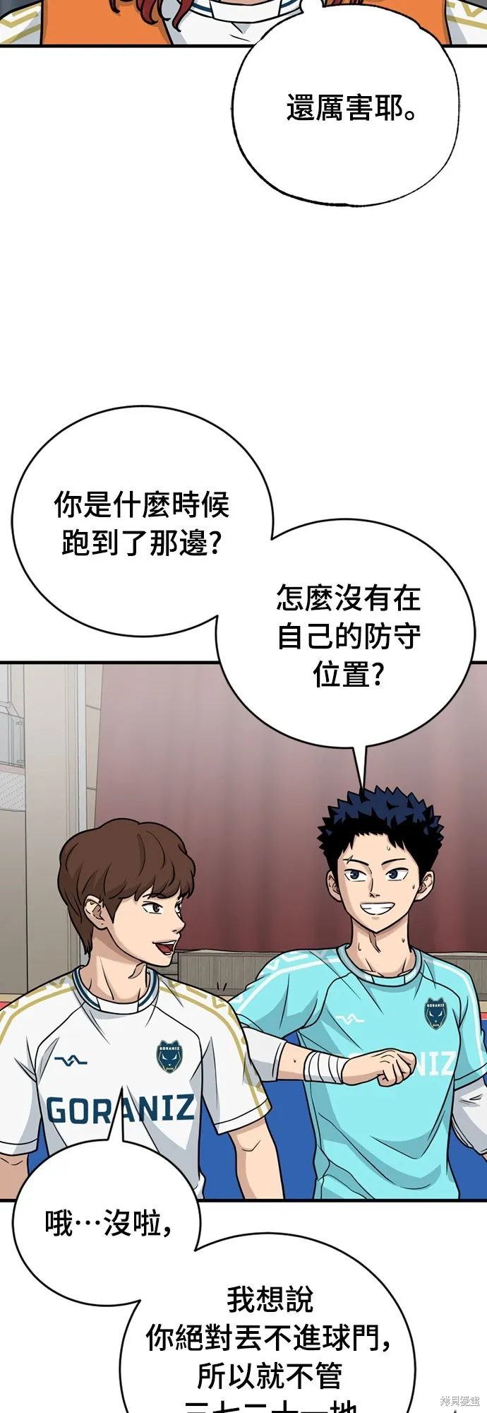 黃金守門員,第34話,第10张
