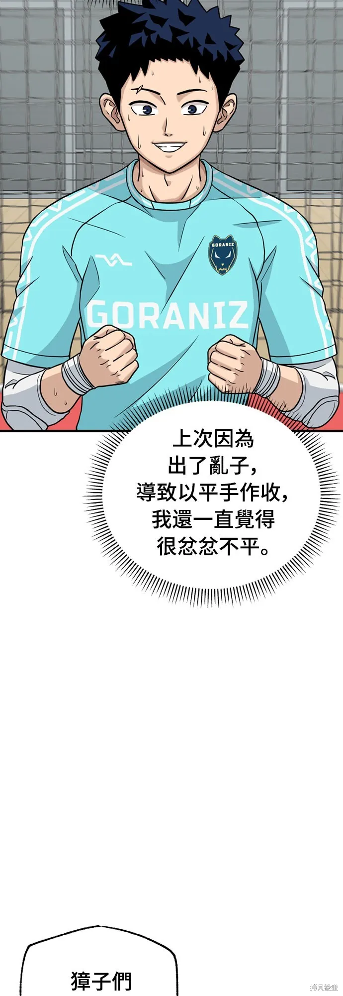 黃金守門員,第34話,第24张