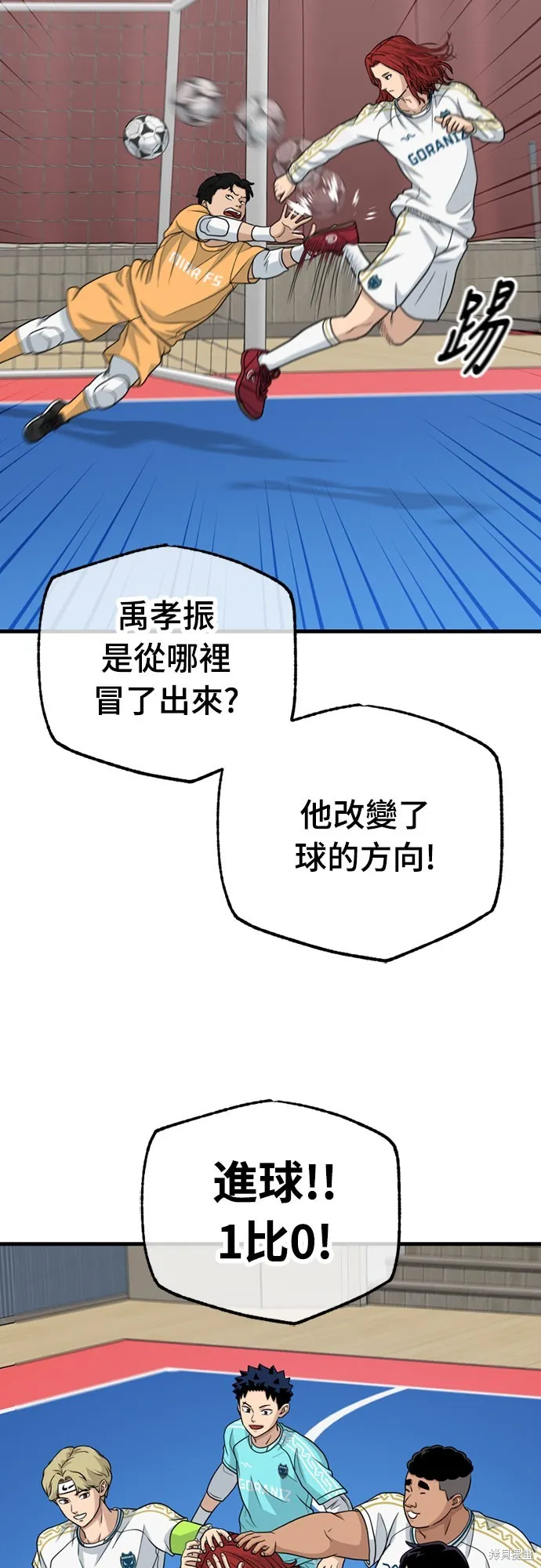 黃金守門員,第34話,第33张