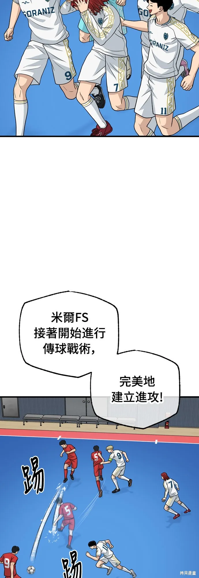 黃金守門員,第34話,第34张