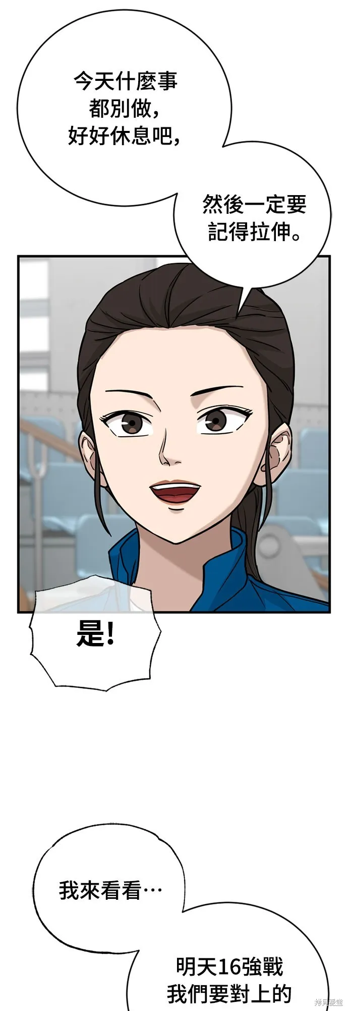 黃金守門員,第34話,第48张