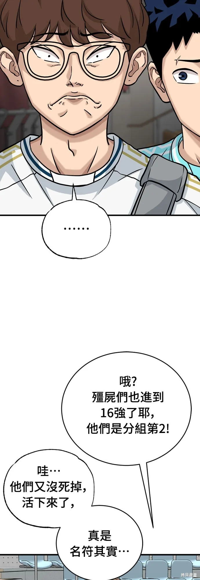黃金守門員,第34話,第50张