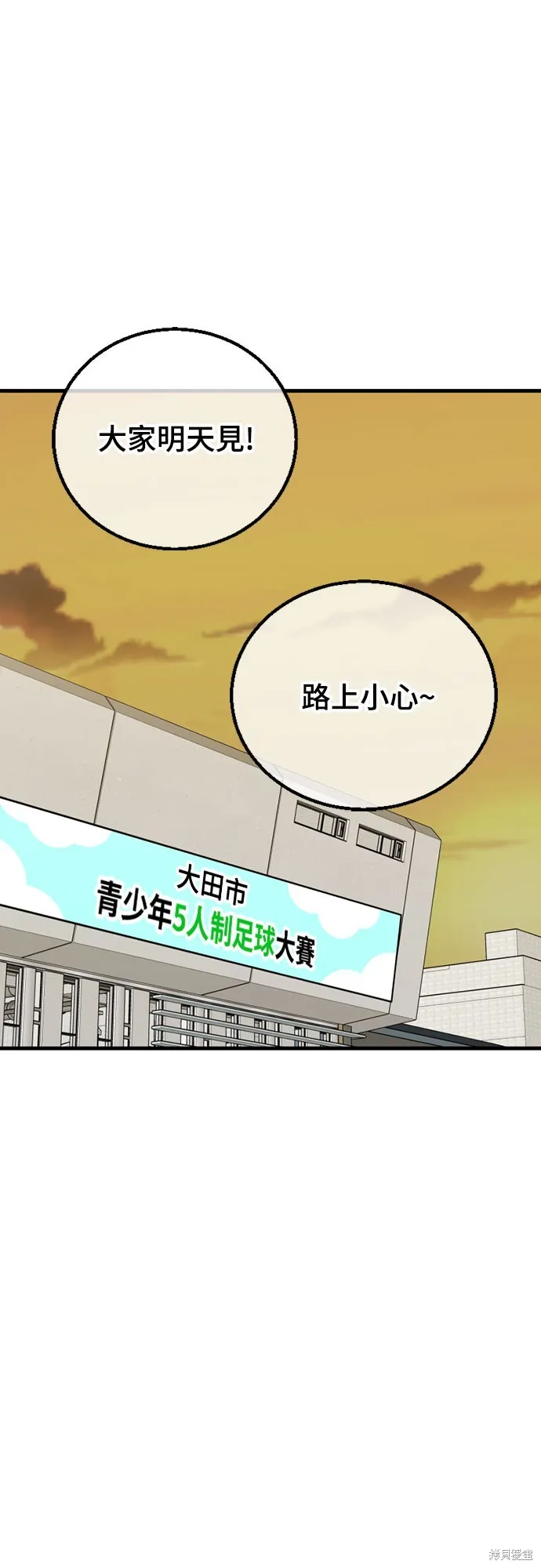 黃金守門員,第34話,第53张