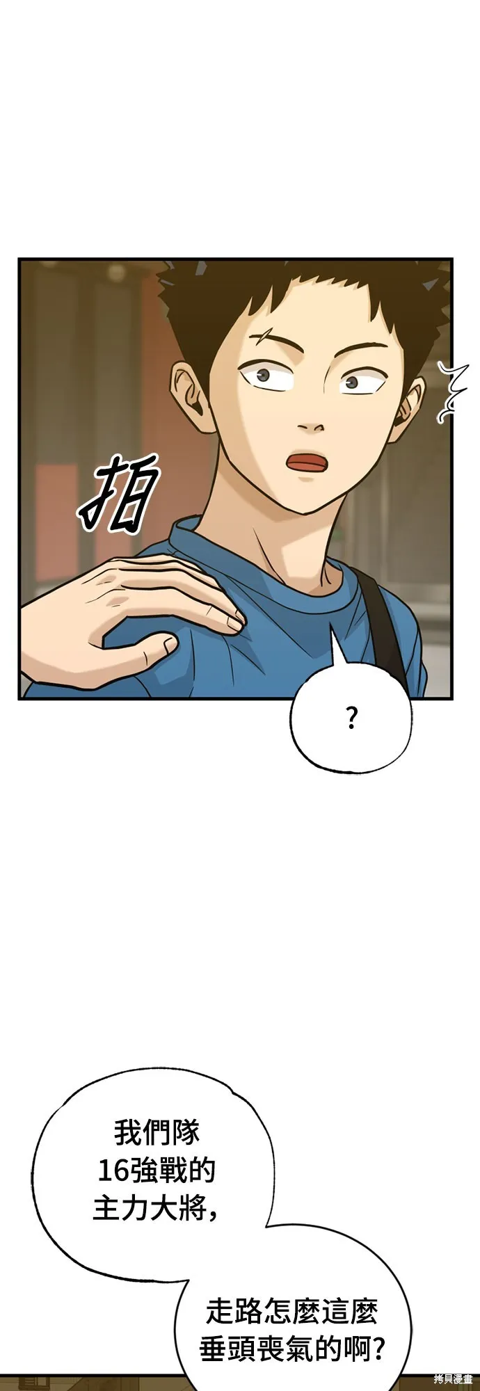 黃金守門員,第34話,第57张