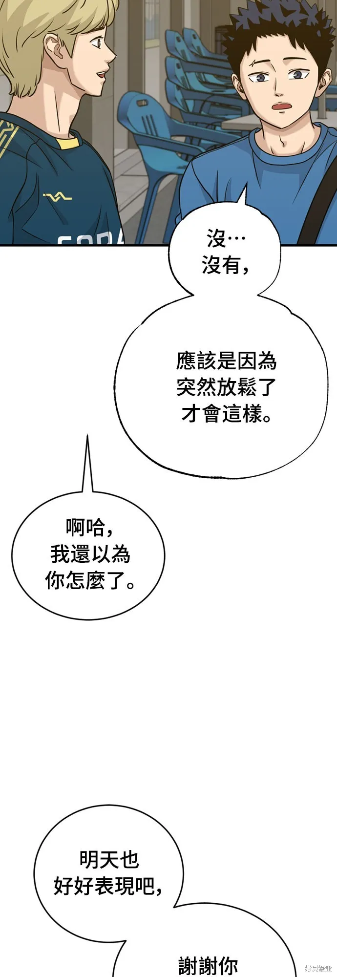 黃金守門員,第34話,第63张